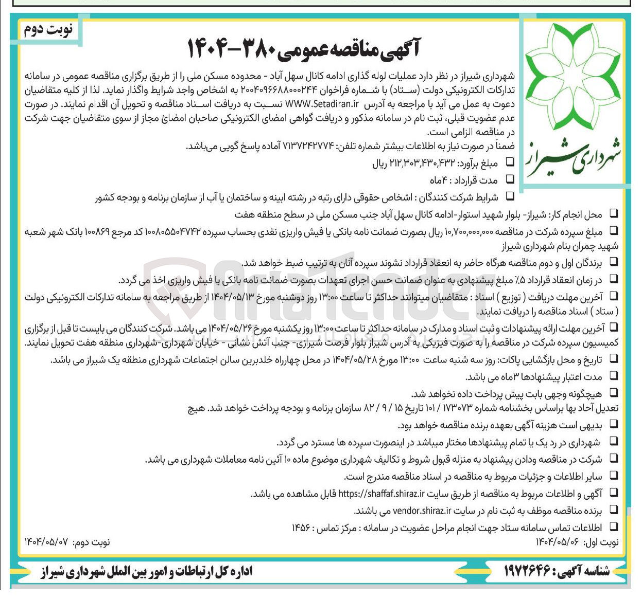 تصویر کوچک آگهی عملیات لوله گذاری ادامه کانال