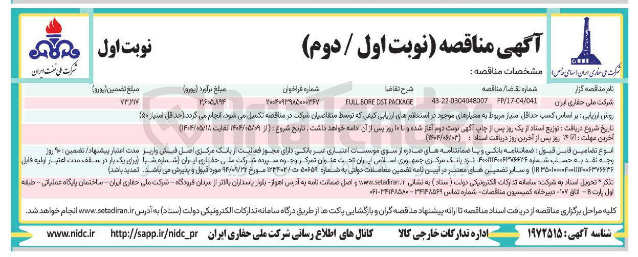 تصویر کوچک آگهی PACKAGE DST BORE FULL