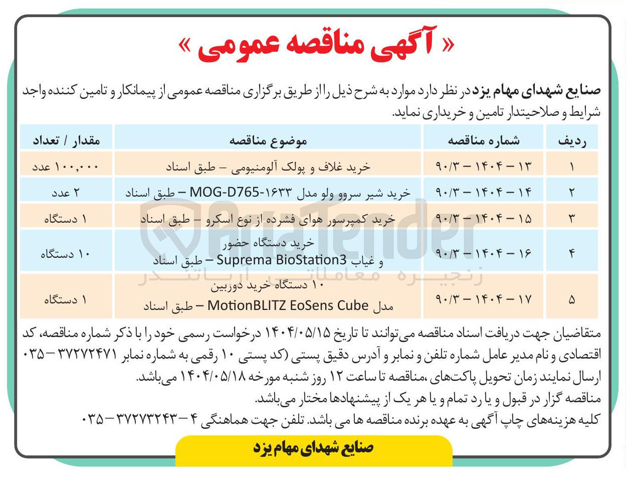 تصویر کوچک آگهی ۱۰ دستگاه خرید دوربین 
