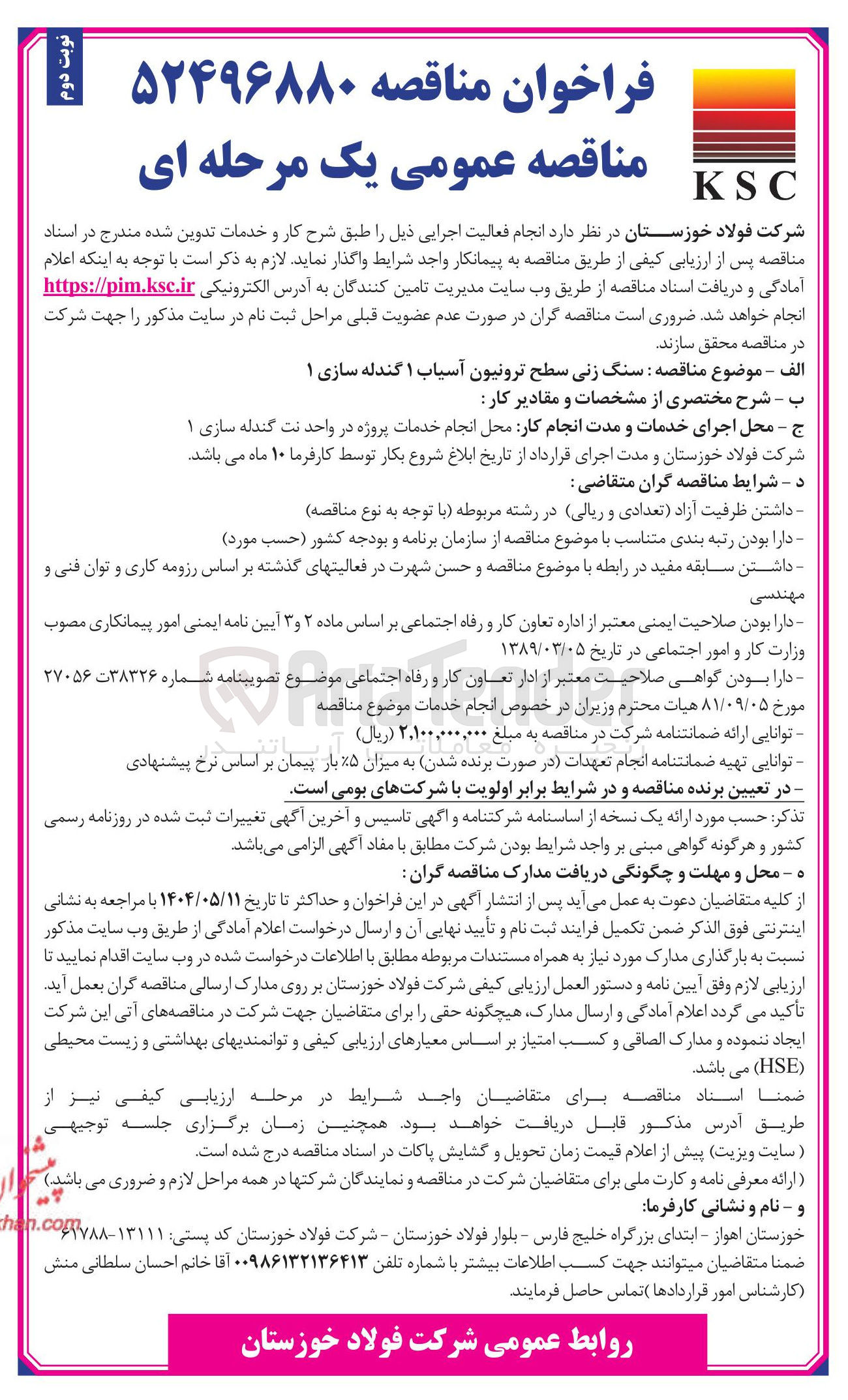 تصویر کوچک آگهی  سنگ زنی سطح ترونیون آسیاب ۱ گندله سازی 