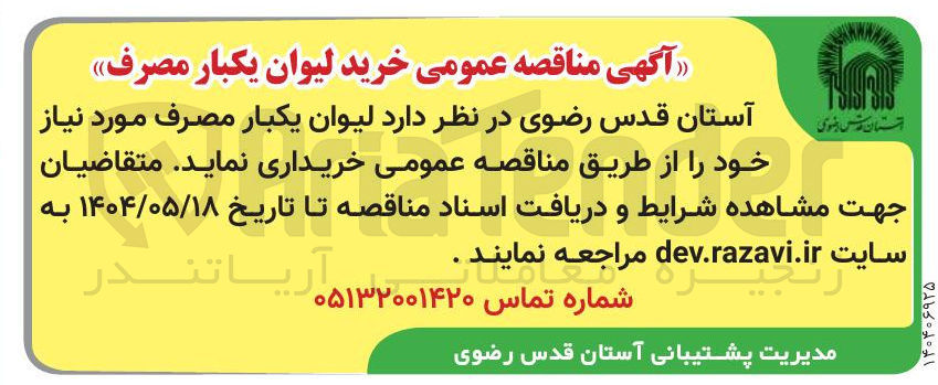 تصویر کوچک آگهی لیوان یکبار مصرف