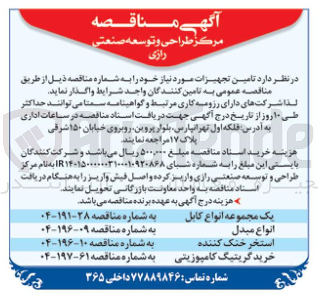 تصویر کوچک آگهی یک مجموعه انواع کابل 
