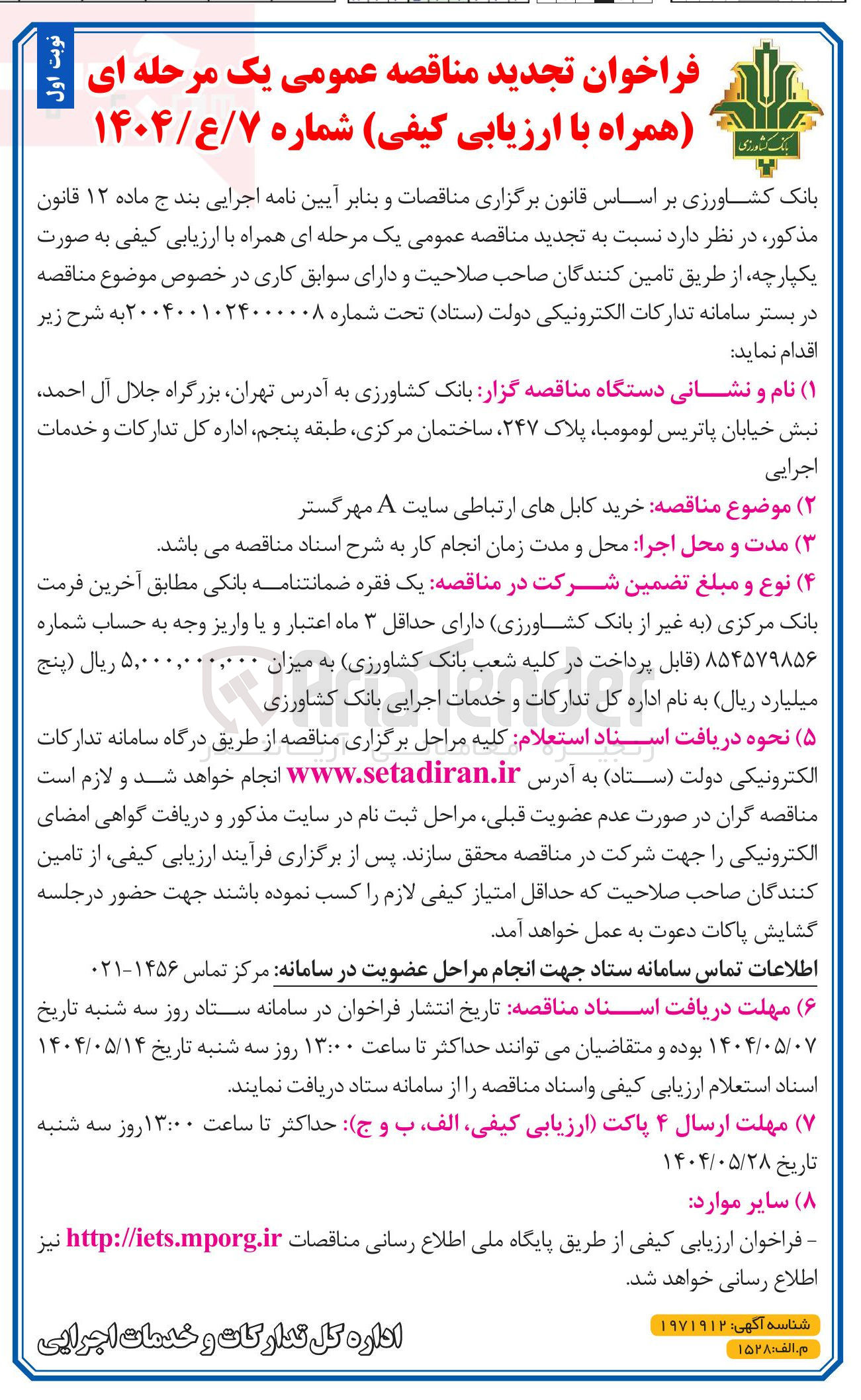 تصویر کوچک آگهی خرید کابل های ارتباطی سایت A مهرگستر 