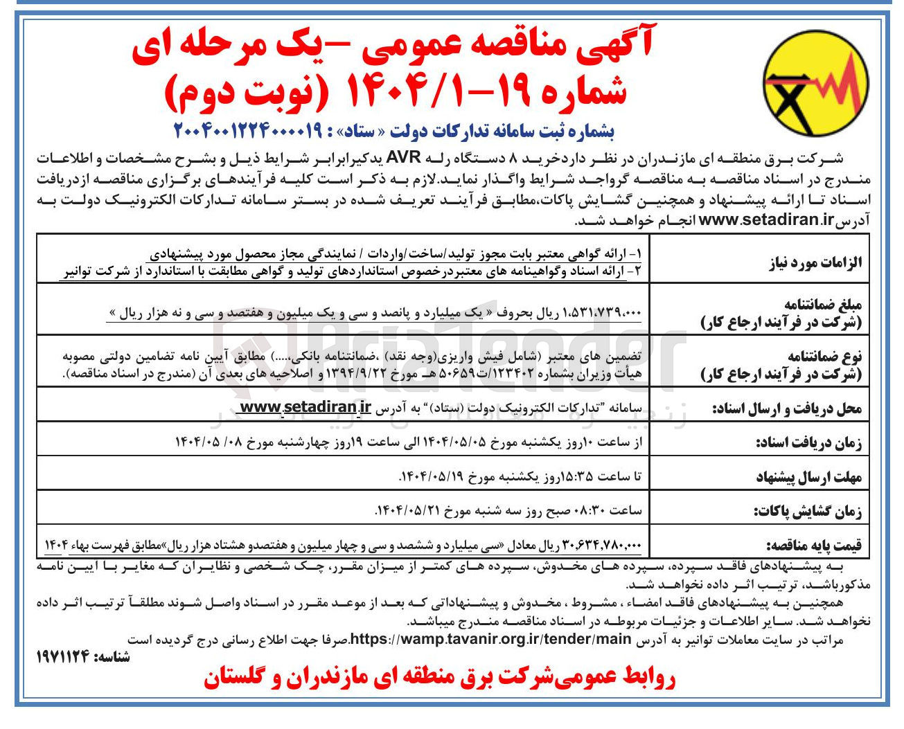 تصویر کوچک آگهی  خرید ۸ دستگاه رله AVR یدکیر
