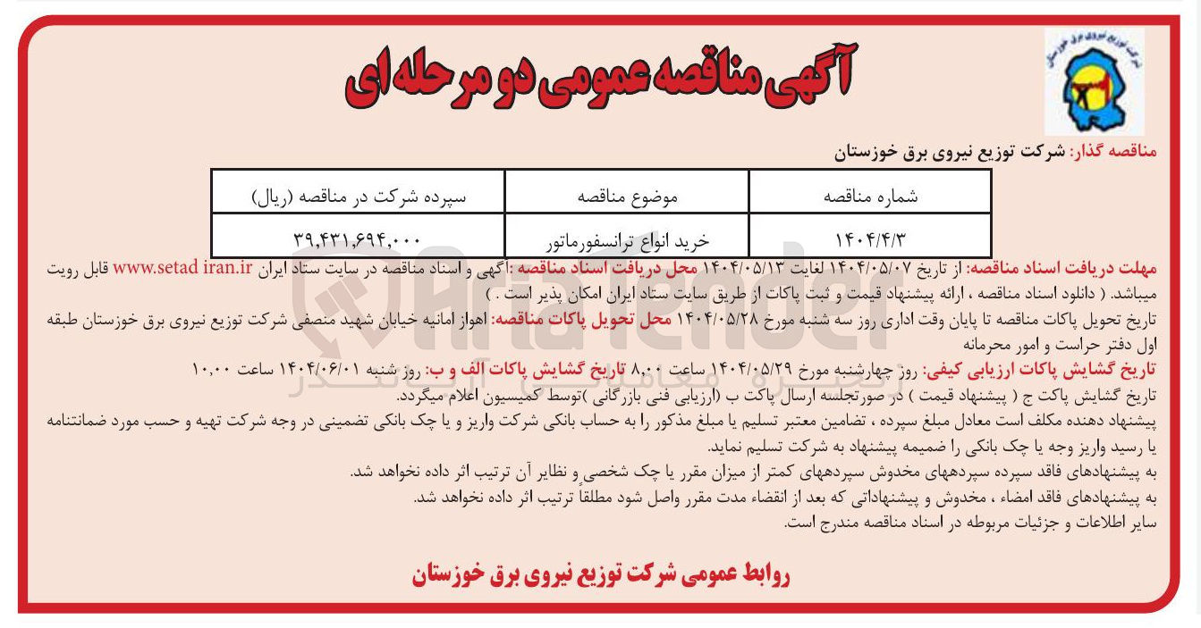 تصویر کوچک آگهی خرید انواع ترانسفورماتور 
