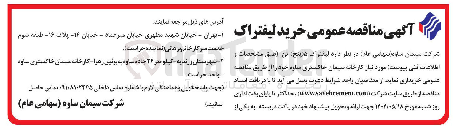 تصویر کوچک آگهی خرید لیفتراک 
