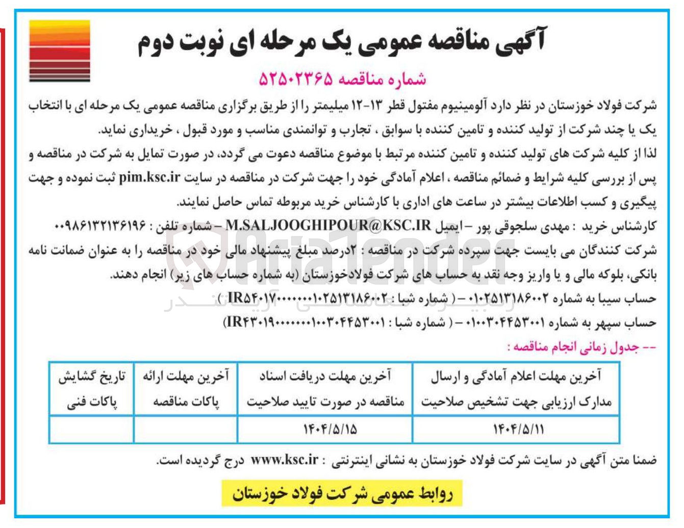 تصویر کوچک آگهی خرید آلومینیوم مفتول قطر ۱۳-۱۲ میلیمتر