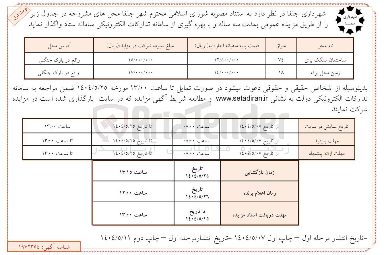 تصویر کوچک آگهی اجاره ساختمان سنگک پزی - زمین محل بوفه