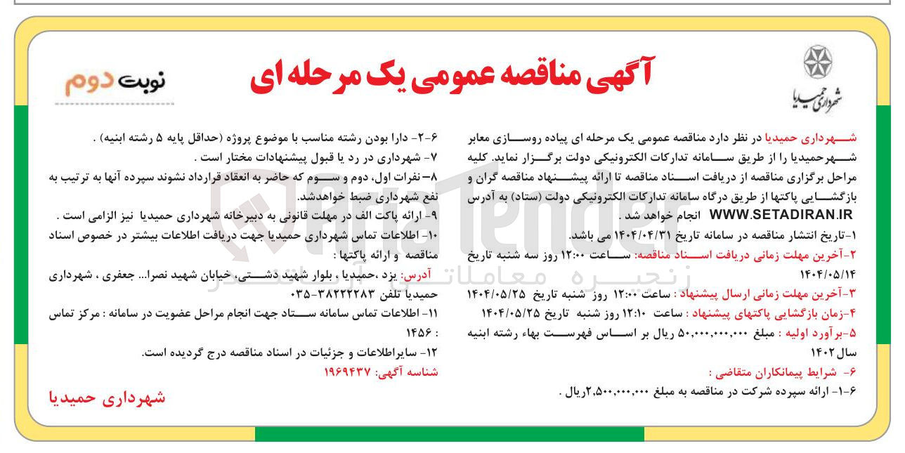 تصویر کوچک آگهی پیاده روسازی معابر شهر