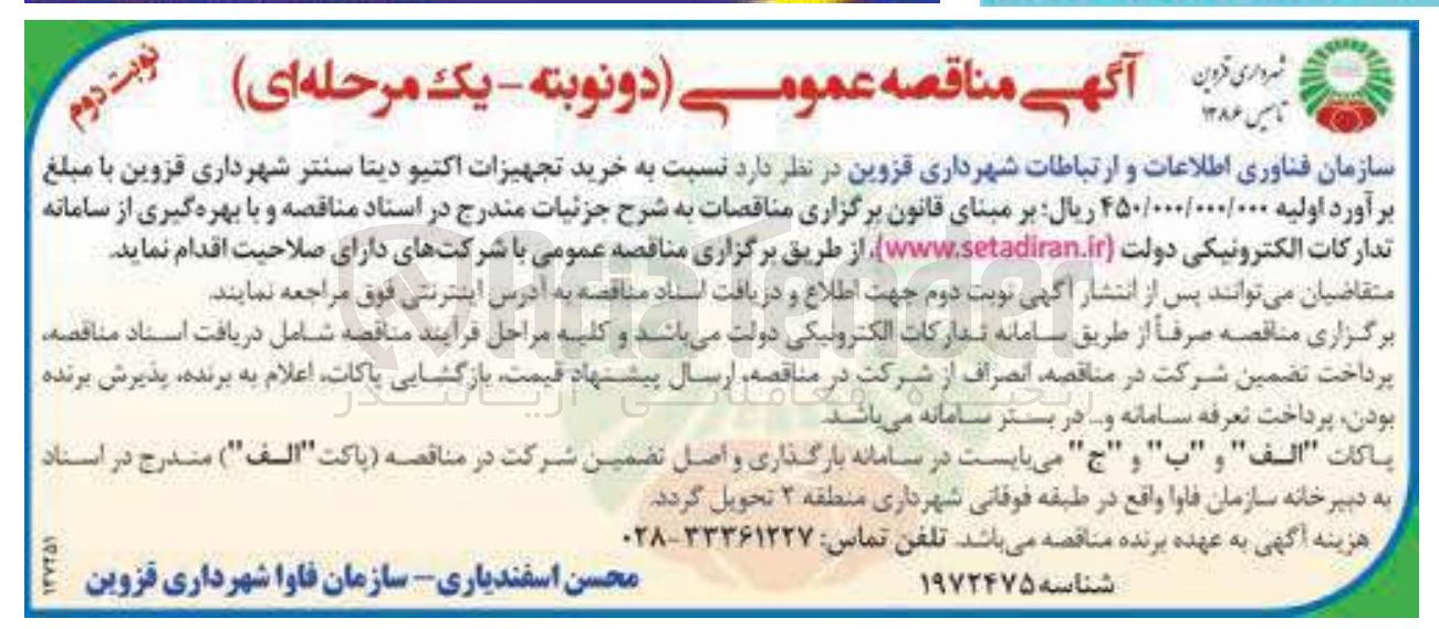 تصویر کوچک آگهی  خرید تجهیزات اکتیو دیتا سنتر 