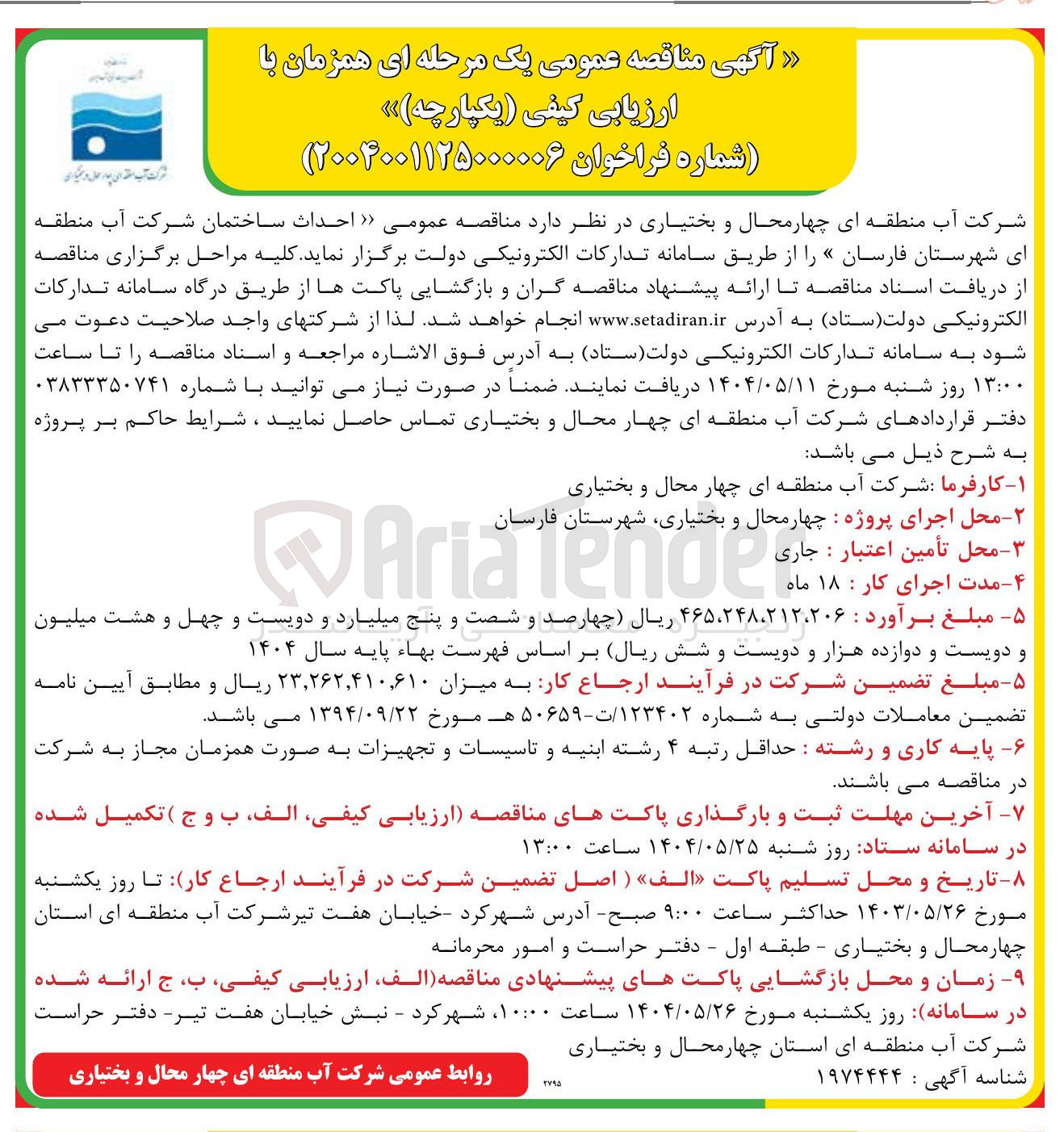 تصویر کوچک آگهی » احداث ساختمان