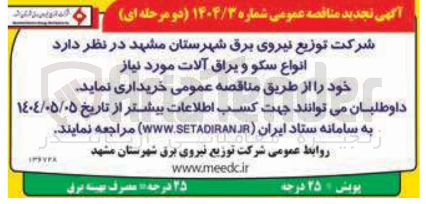 تصویر کوچک آگهی انواع سکو و یراق آلات 