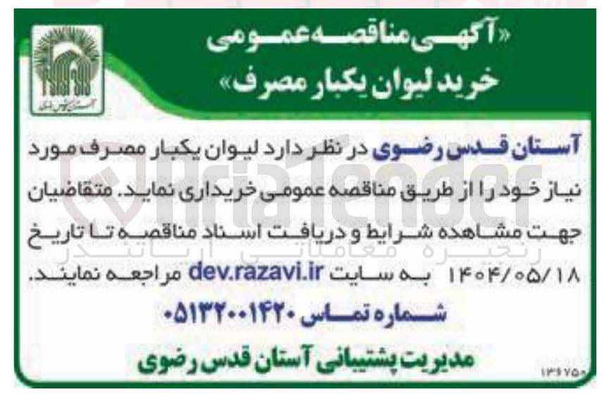 تصویر کوچک آگهی  لیوان یکبار مصرف 