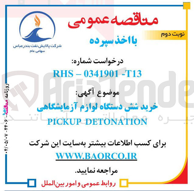 تصویر کوچک آگهی خرید شش دستگاه لوازم آزمایشگاهی DETONATION PICKUP 