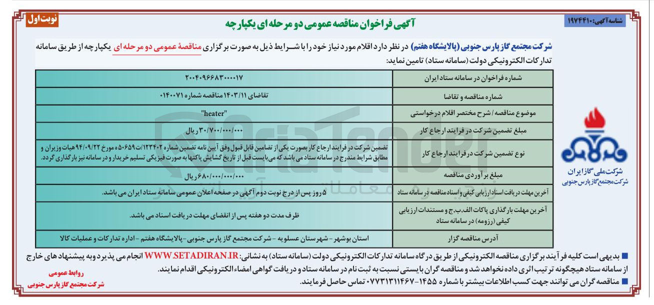 تصویر کوچک آگهی heater