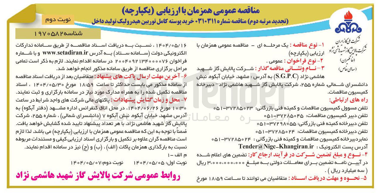 تصویر کوچک آگهی خرید پوسته کامل توربین هیدرولیک تولید داخل 
