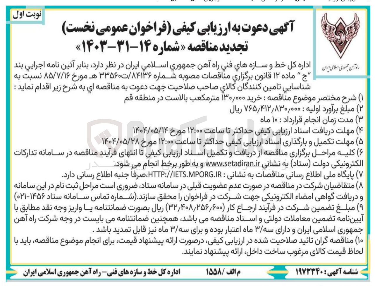 تصویر کوچک آگهی  خرید ۱۳۰/۰۰۰ متر مکعب بالاست