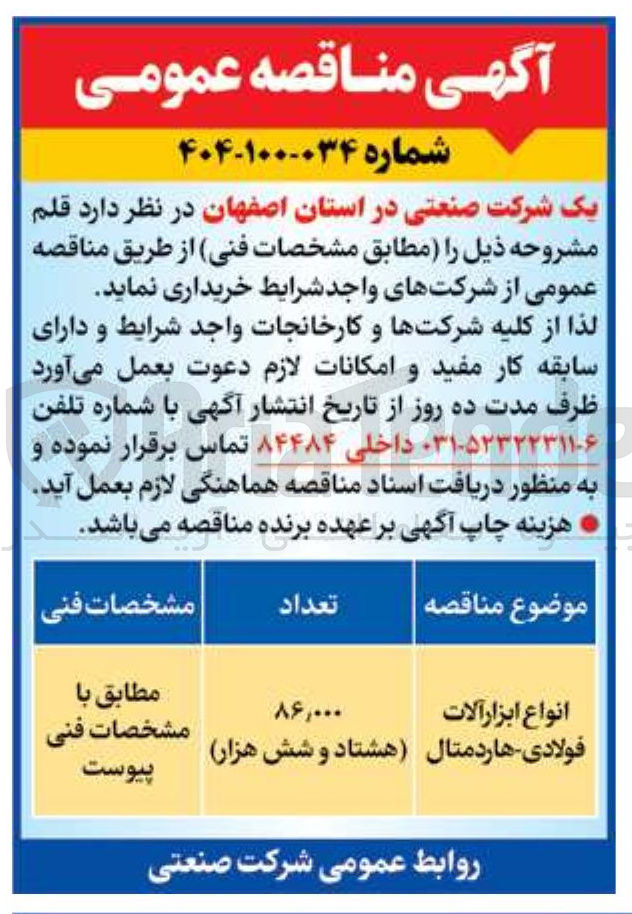 تصویر کوچک آگهی انواع ابزار آلات فولادی هارد متال 
