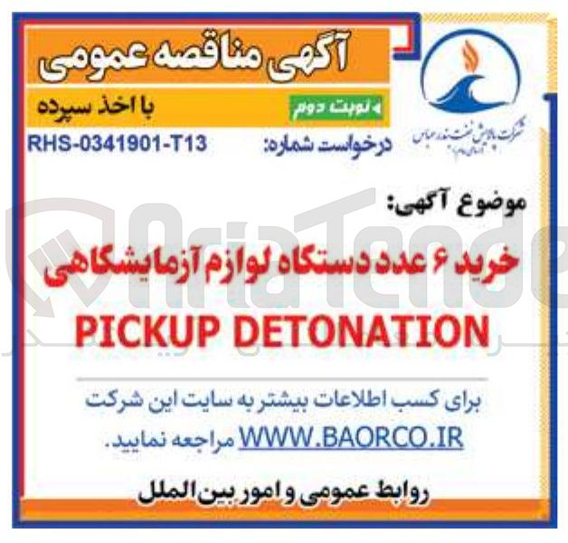 تصویر کوچک آگهی خرید ۶ عدد دستگاه لوازم آزمایشگاهی 
DETONATION PICKUP