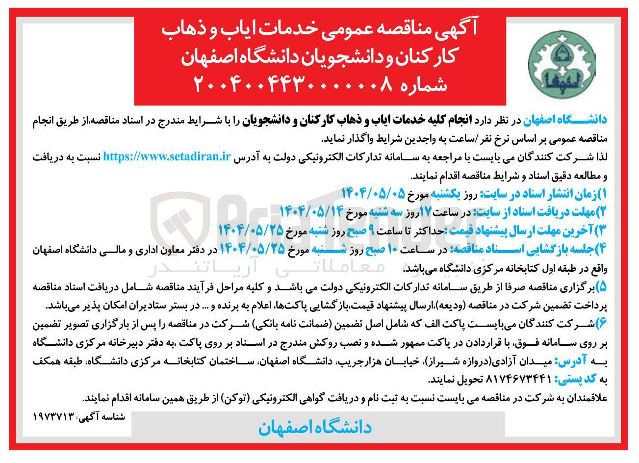 تصویر کوچک آگهی خدمات ایاب و ذهاب