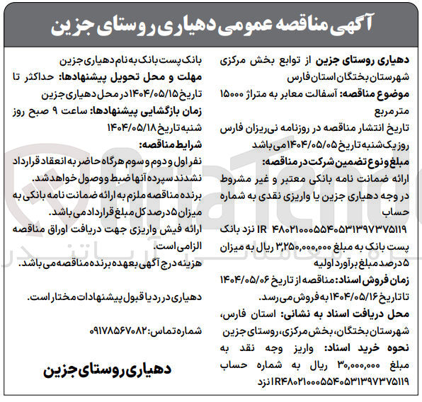 تصویر کوچک آگهی  آسفالت معابر به متراژ ۱۵۰۰۰ متر مربع 