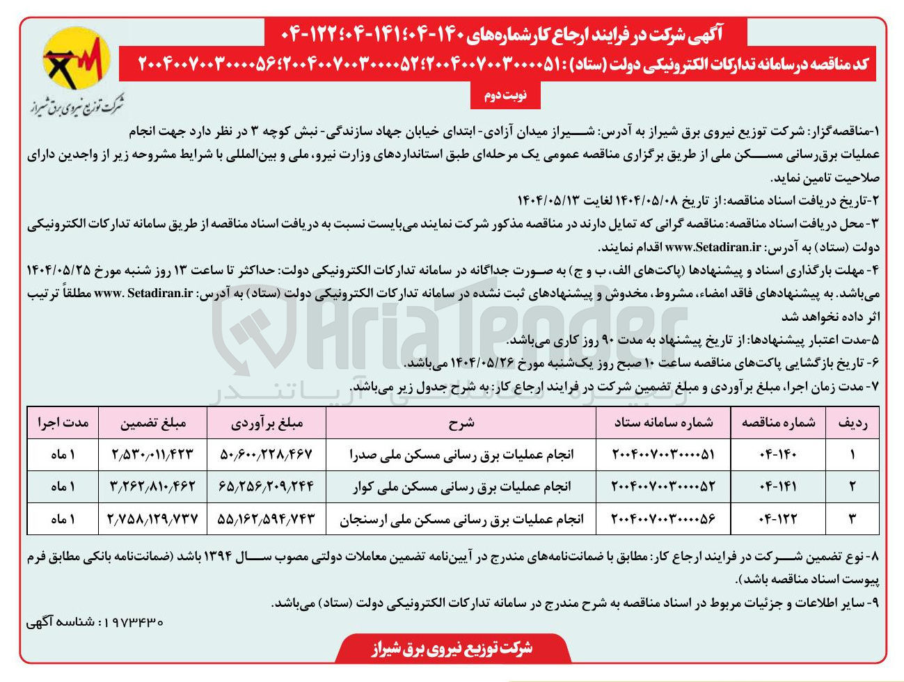 تصویر کوچک آگهی انجام عملیات برق رسانی مسکن