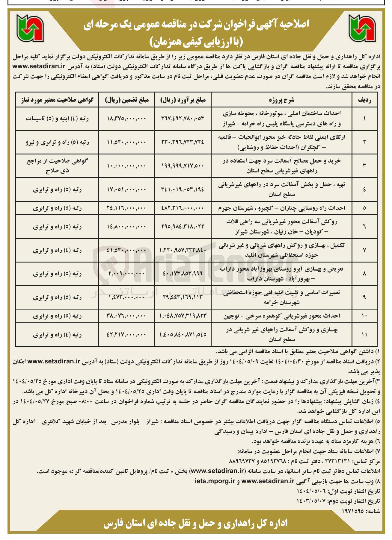 تصویر کوچک آگهی احداث محور غیر شریانی