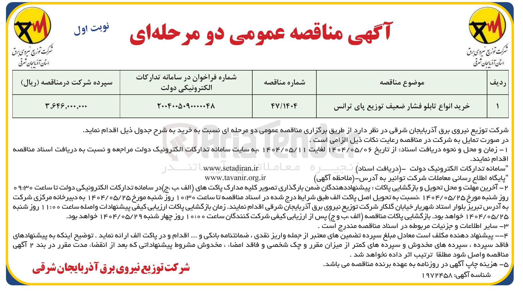 تصویر کوچک آگهی خرید انواع تابلو فشار ضعیف توزیع پای ترانس 
