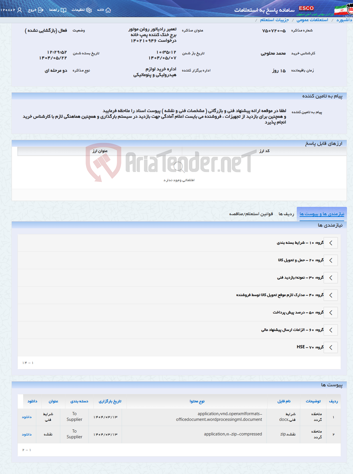 تصویر کوچک آگهی تعمیر رادیاتور روغن موتور برج خنک کننده پمپ خانه درخواست 140210946
