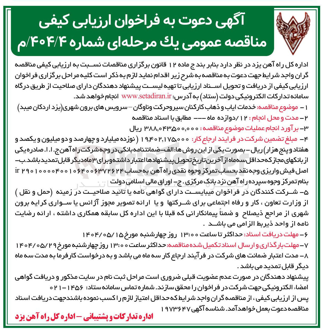 تصویر کوچک آگهی  خدمات ایاب و ذهاب کارکنان سیر و حرکت و ناوگان - سرویسهای برون شهری