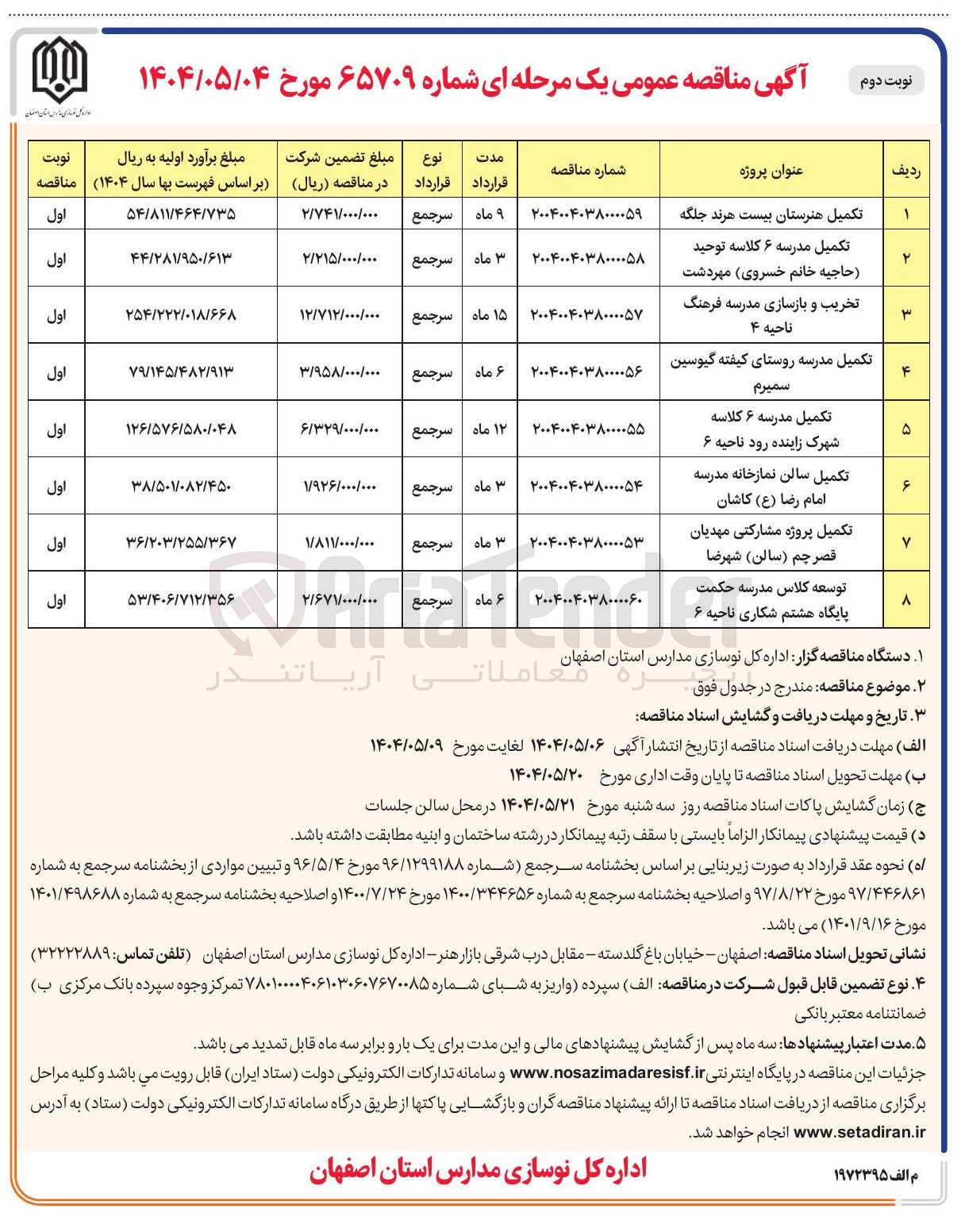 تصویر کوچک آگهی توسعه کلاس مدرسه حکمت پایگاه هشتم شکاری 