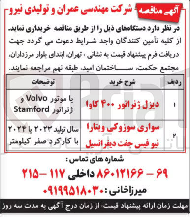 تصویر کوچک آگهی خرید دیزل ژنراتور ۴۰۰ کاوا