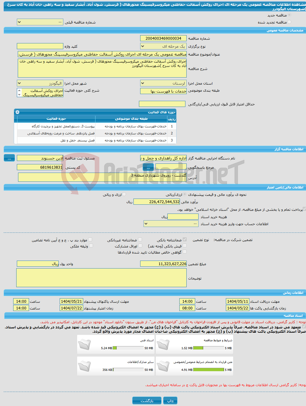 تصویر کوچک آگهی مناقصه عمومی یک مرحله ای اجرای روکش آسفالت حفاظتی میکروسرفیسینگ محورهای ( فرسش، شول آباد، آبشار سفید و سه راهی خان آباد به کان سرخ )شهرستان الیگودرز
