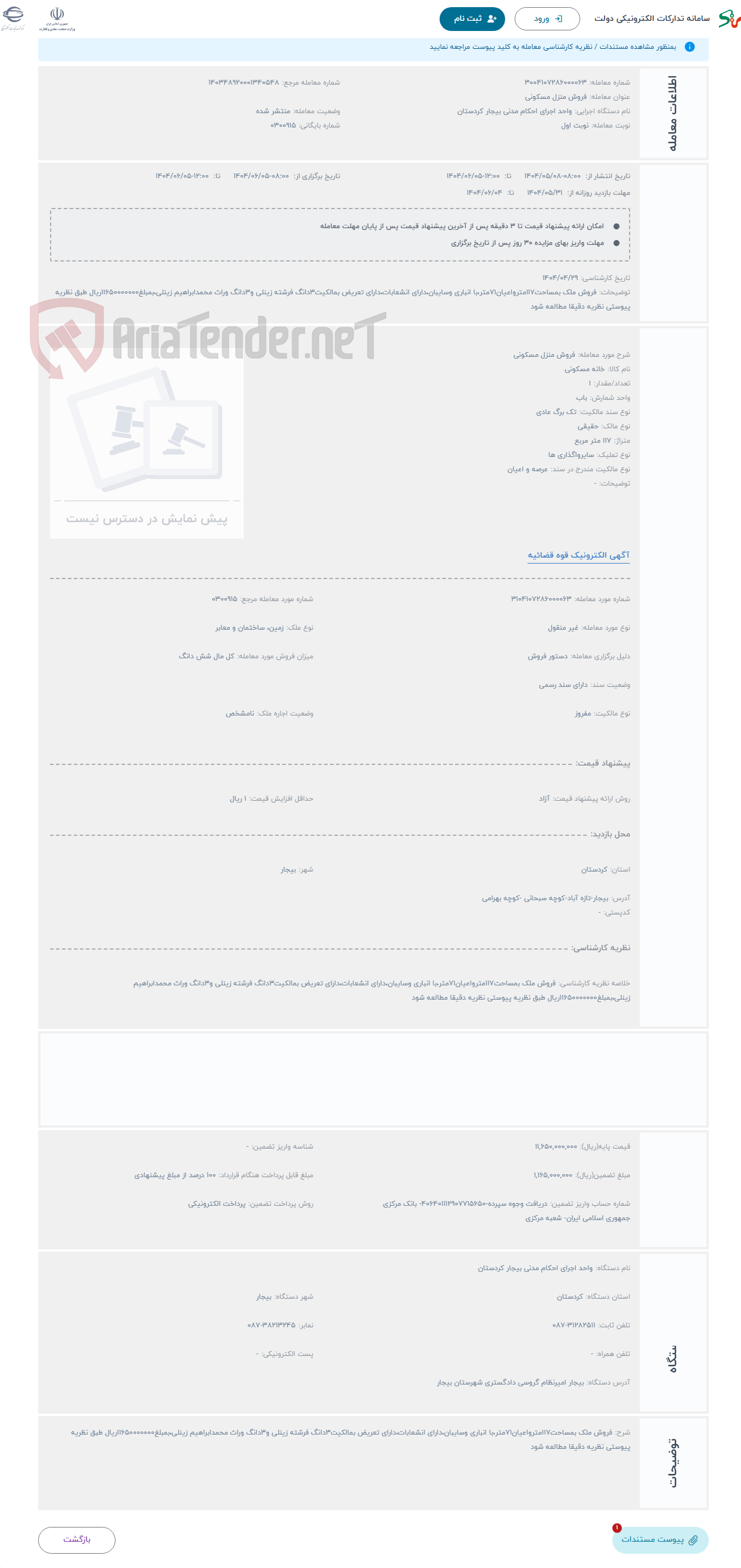 تصویر کوچک آگهی حراج فروش منزل مسکونی