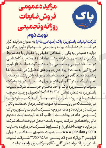 تصویر کوچک آگهی فروش ضایعات روزانه و تجمیعی 