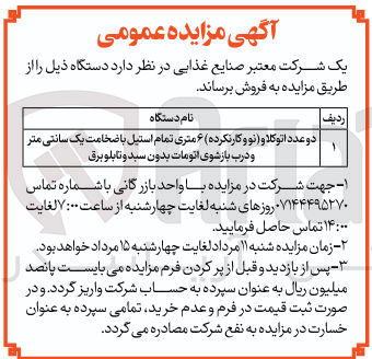 تصویر کوچک آگهی فروش دو عدد اتوکلاو (نو و کار نکرده) ۶ متری تمام استیل با ضخامت یک سانتی متر و درب بازشوی اتومات بدون سید و تابلو برق 
