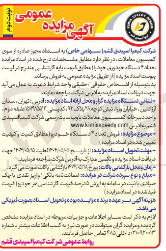 تصویر کوچک آگهی فروش تعداد ۴ دستگاه خودرو 