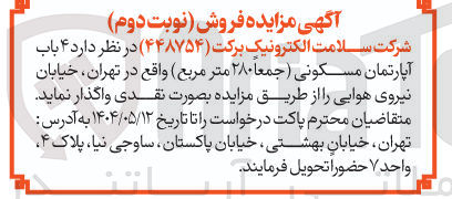 تصویر کوچک آگهی  ۴ باب آپارتمان مسکونی ( جمعا ۲۸۰ متر مربع 