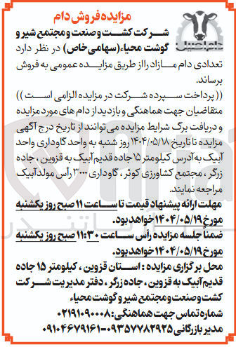 تصویر کوچک آگهی تعدادی دام مازاد