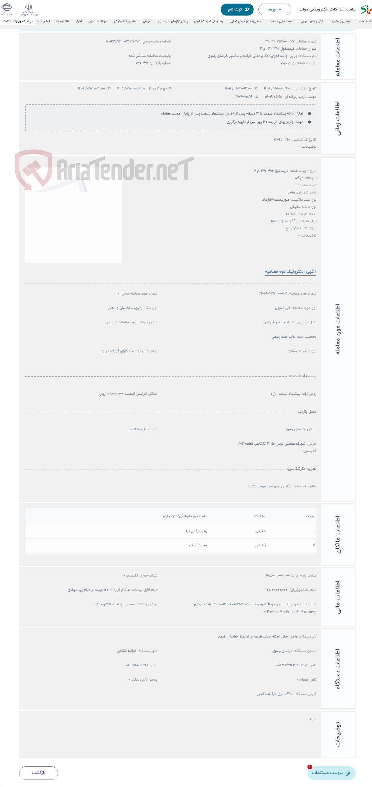 تصویر کوچک آگهی حراج غیرمنقول 0301392 م 2 