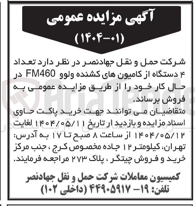تصویر کوچک آگهی فروش  تعداد ۴ دستگاه از کامیونهای کشنده ولوو FM460 