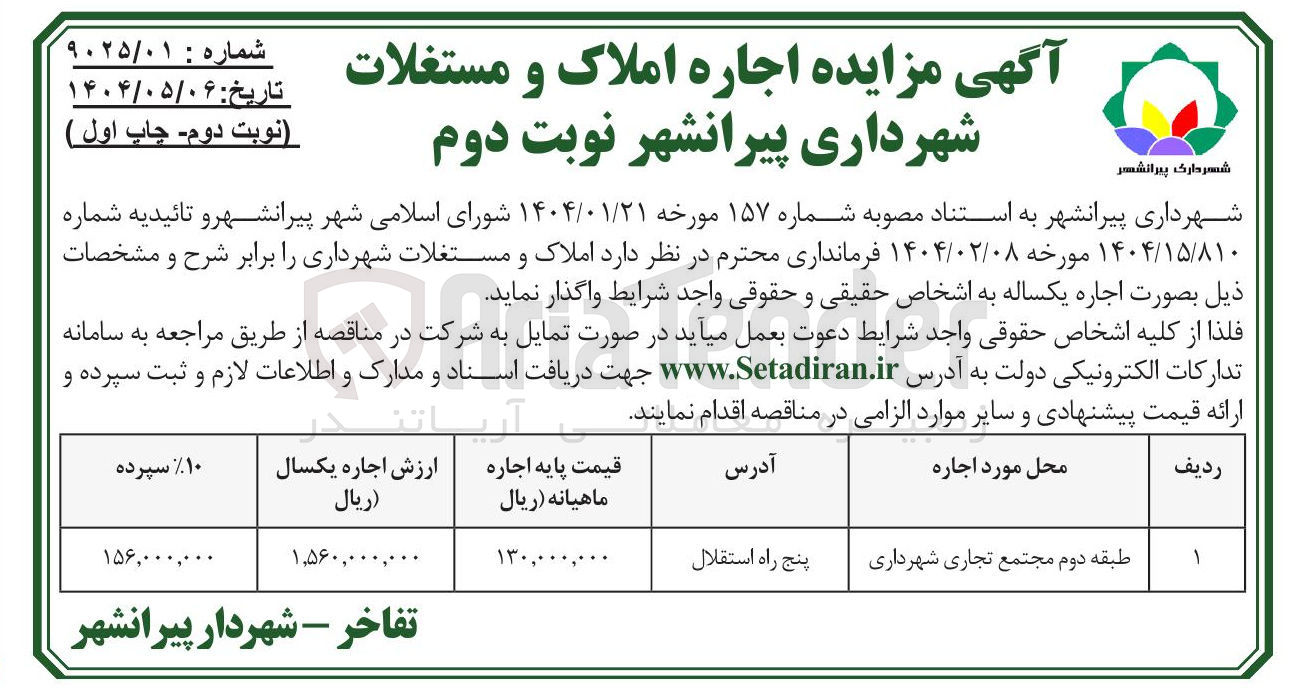 تصویر کوچک آگهی اجاره املاک طبقه دوم مجتمع تجاری