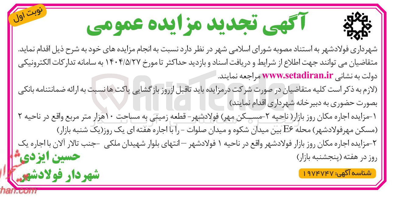 تصویر کوچک آگهی اجاره مکان روز بازار قطعه زمینی به مساحت ۱۰ هزار متر مربع -  اجاره مکان روز بازار 