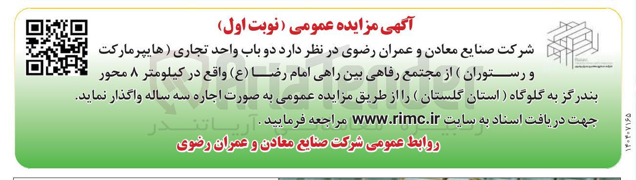 تصویر کوچک آگهی اجاره دو باب واحد تجاری ( هایپر مارکت و رستوران)