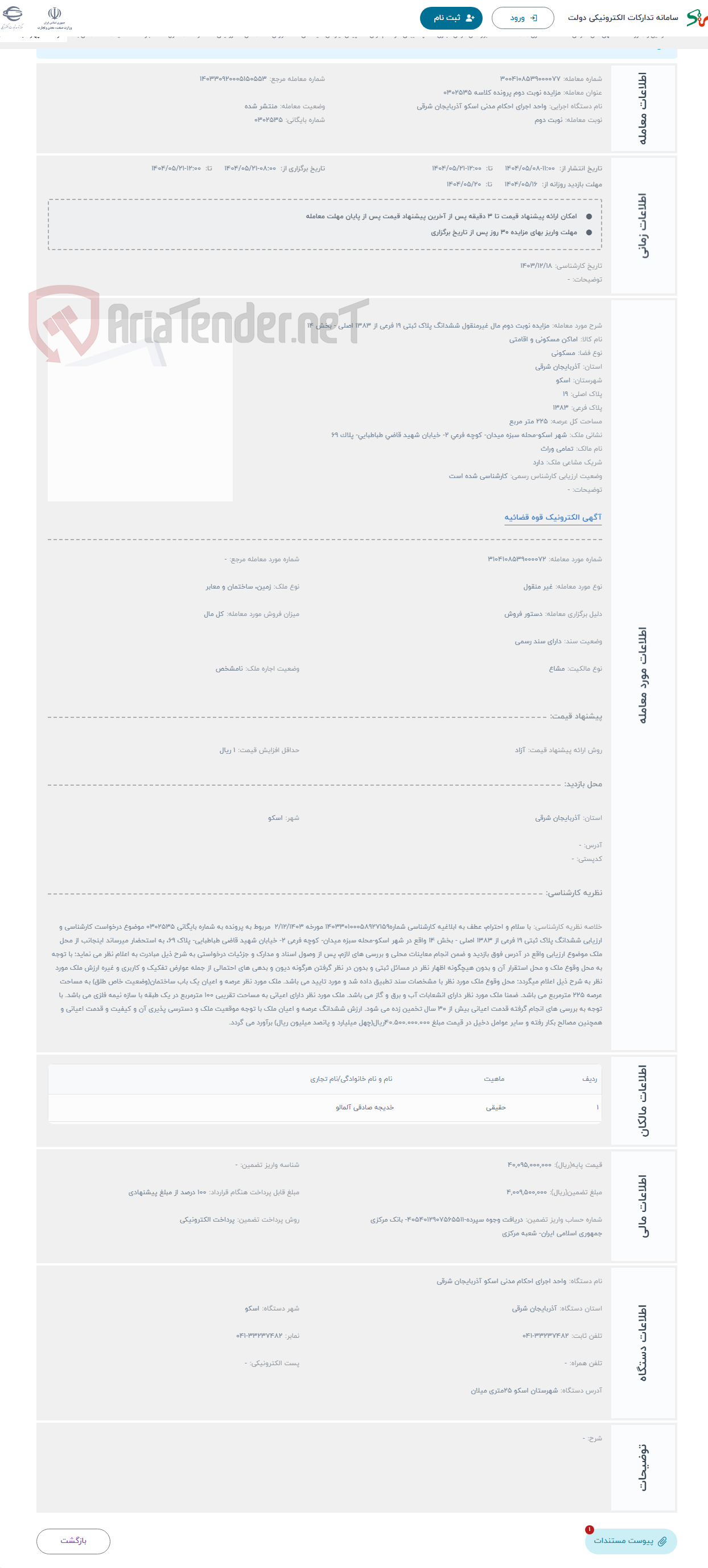 تصویر کوچک آگهی حراج مزایده نوبت دوم مال غیرمنقول ششدانگ پلاک ثبتی 19 فرعی از 1383 اصلی - بخش 14