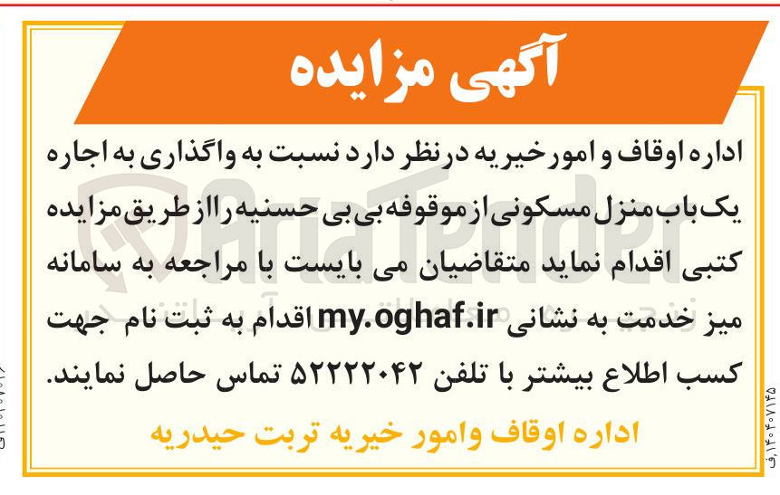 تصویر کوچک آگهی واگذاری به اجاره یک باب منزل مسکونی 