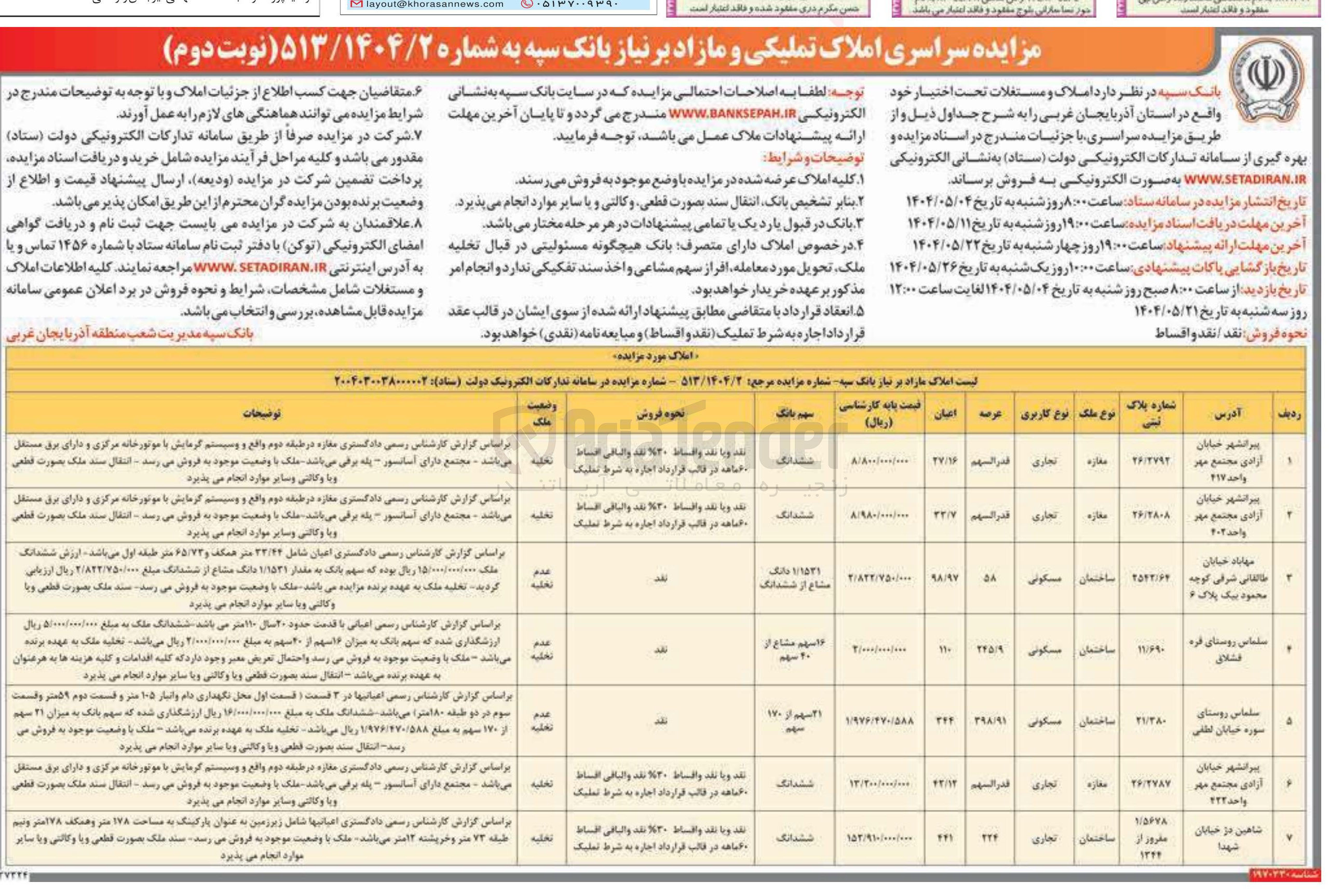 تصویر کوچک آگهی فروش املاک در 7 ردیف با کاربری تجاری - مسکونی