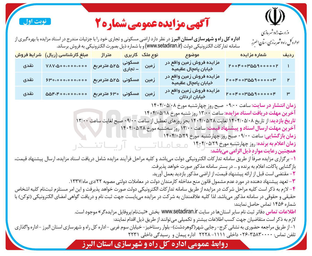 تصویر کوچک آگهی فروش زمین با کاربری مسکونی - تجاری به متراژ 525 مترمربع