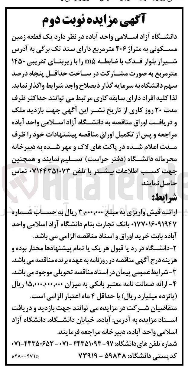 تصویر کوچک آگهی واگذاری یک قطعه زمین مسکونی به متراژ ۴۰۶ متر مربع