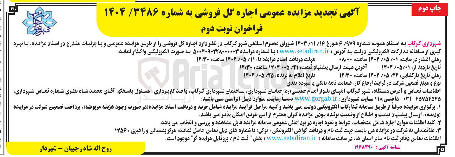 تصویر کوچک آگهی اجاره گل فروشی 